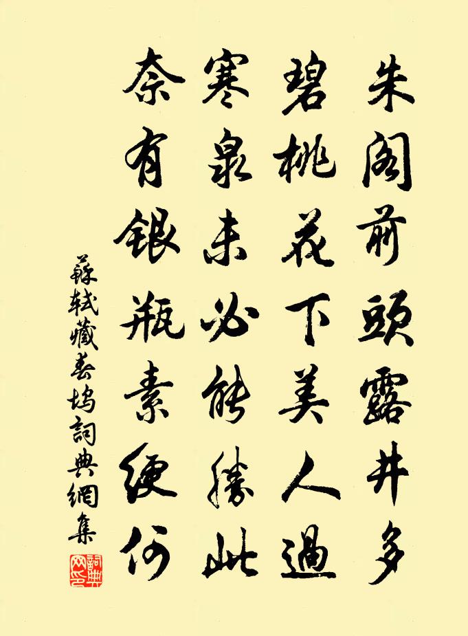 蘇軾藏春塢書法作品欣賞