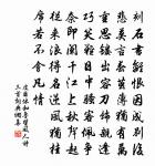 國有銘勛典,家稱繼武徽 詩詞名句