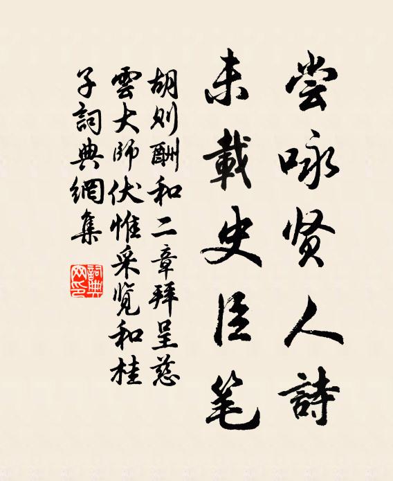 乍可百年無稱意，難教一日不吟詩 詩詞名句
