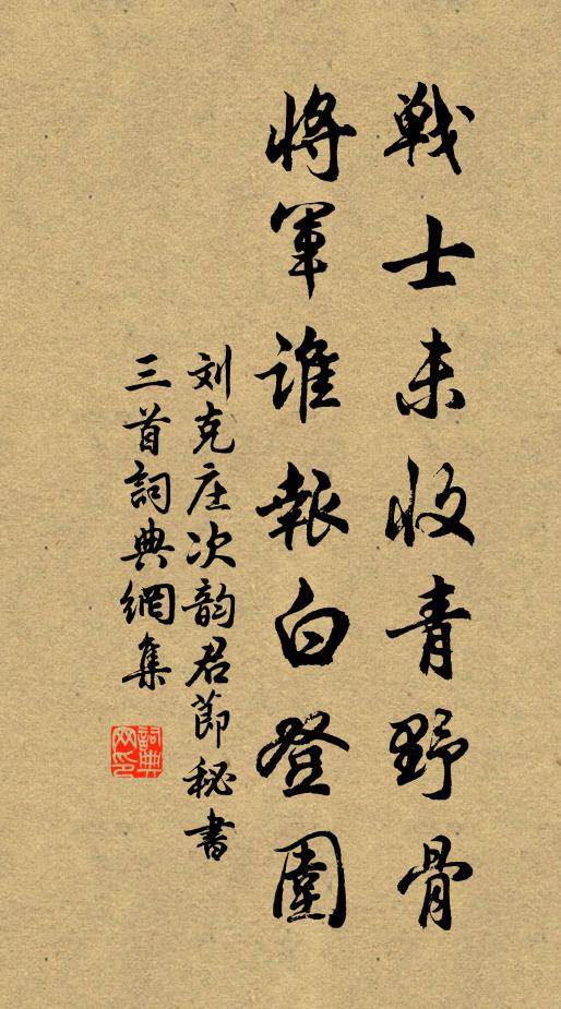 悲哉輕人功,不計歲月賒 詩詞名句