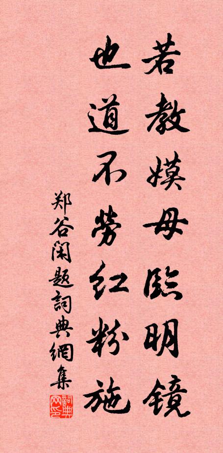 想媚魂杳信，算密鎖瑤宮 詩詞名句