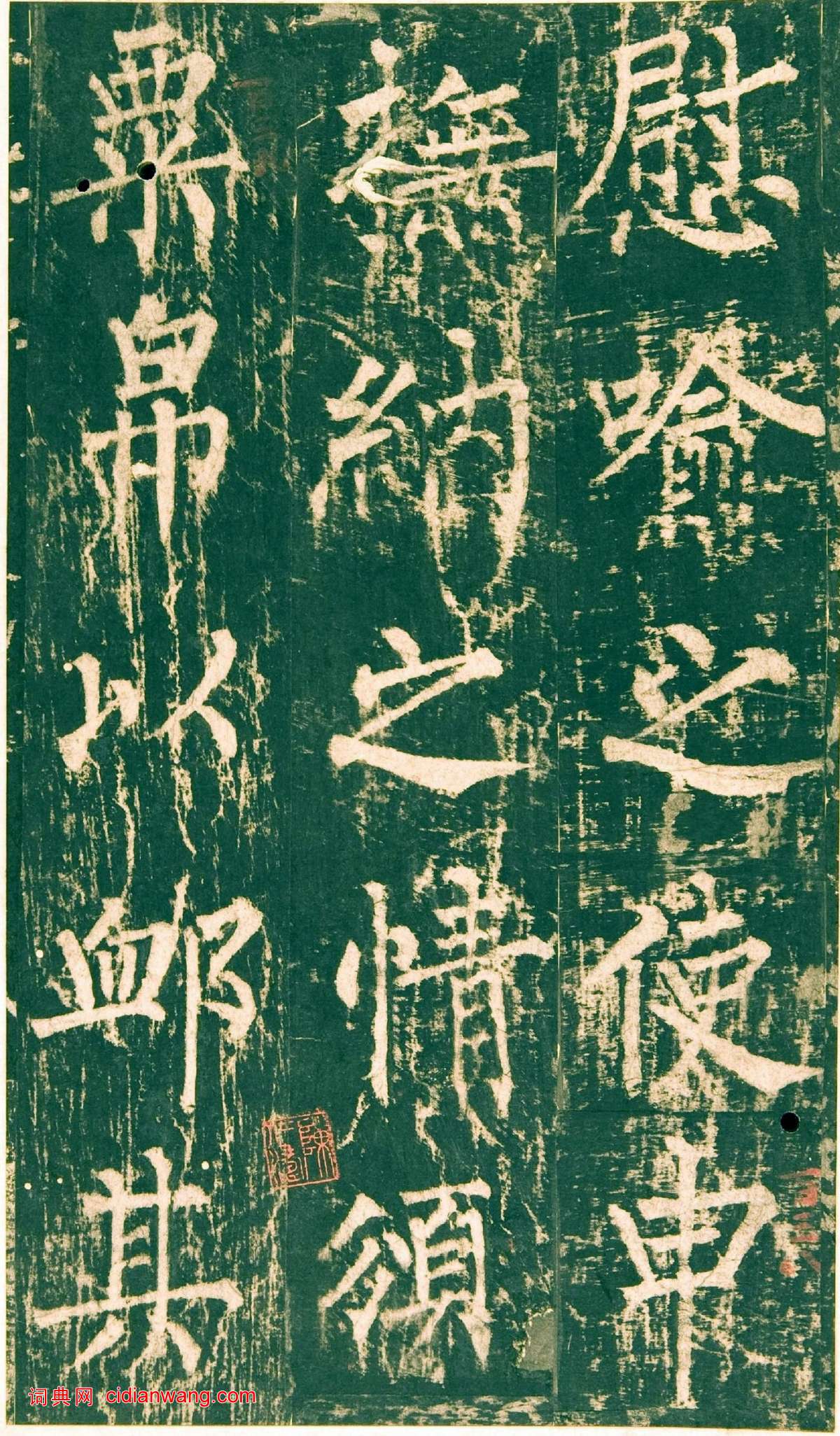 柳公權楷書《神策軍碑》宋拓彩版