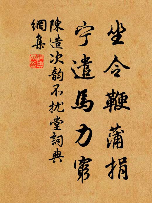 君誠松柏姿,何患不長春 詩詞名句