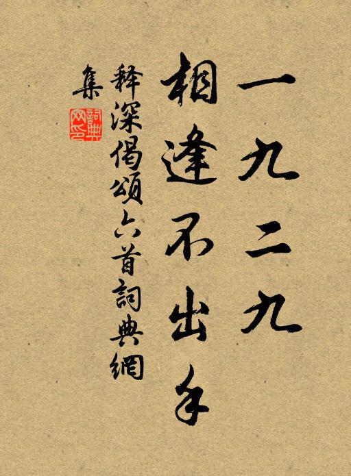 聯紆東陽綬，一濯滄浪纓 詩詞名句