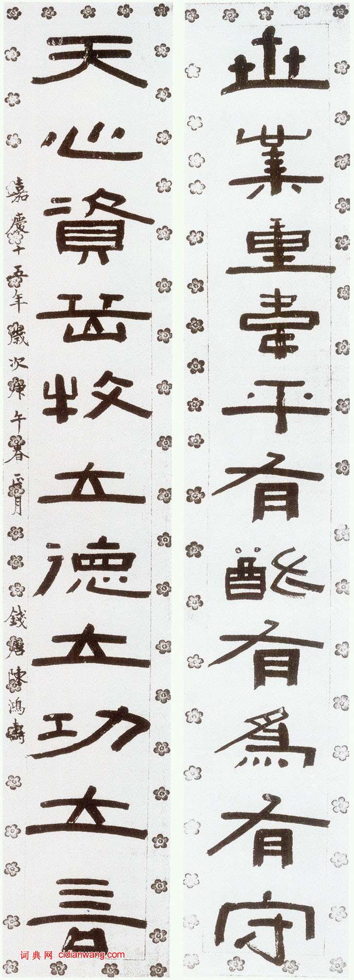 陳鴻壽隸書《世業天心十一言聯》