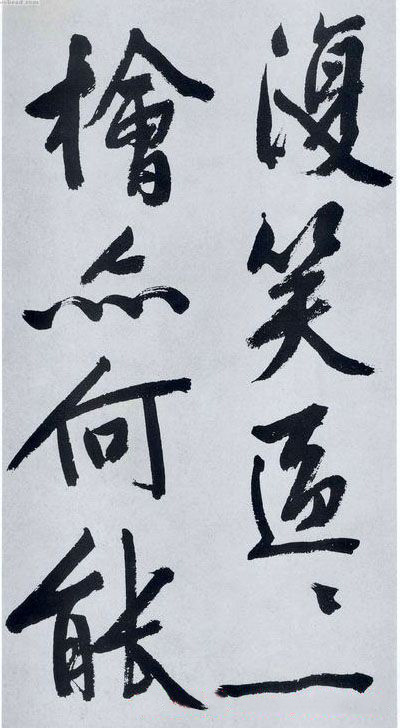 文徵明行書《滿江紅》