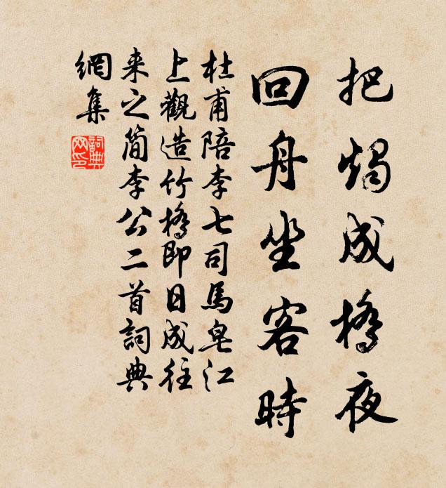 卻勝九成幸,良言諫馬周 詩詞名句