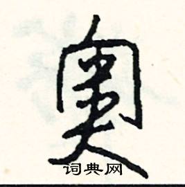 設組詞_設字怎么組詞_設組詞有哪些_帶設字的詞語