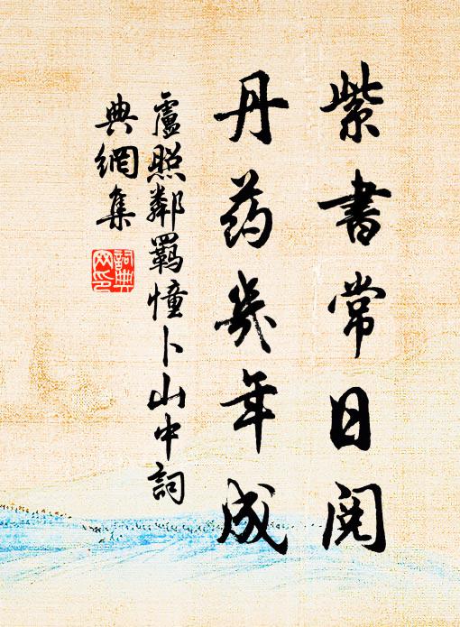 京研都鍊難詮妙，山色泉聲總契神 詩詞名句