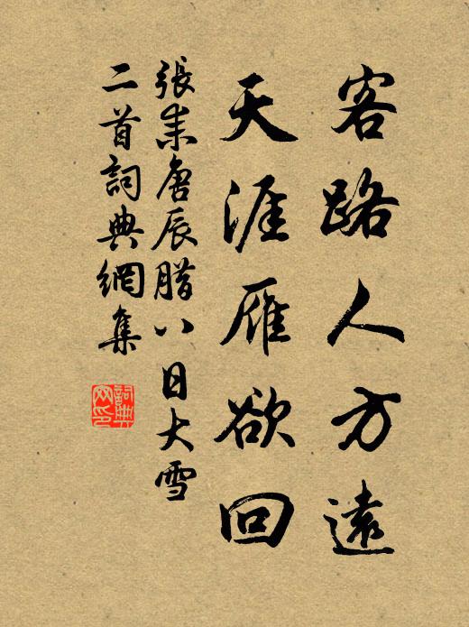 那知奔竄中，一樂得未嘗 詩詞名句