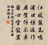 又去南徐作好春，落霞秋水亦眉顰 詩詞名句