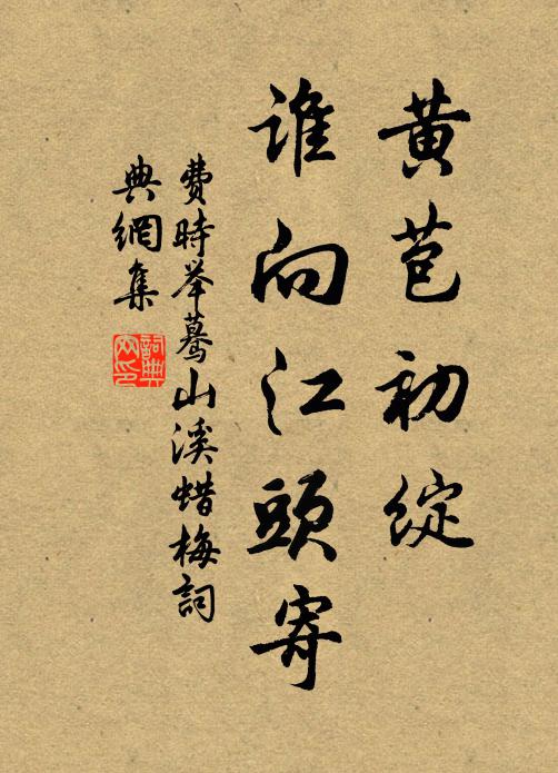 高機猶織臥蠶子，下坂飢逢餉饁妻 詩詞名句