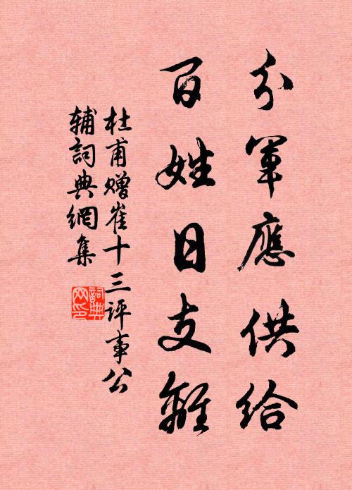 登壇刑白馬,意氣甚憑陵 詩詞名句