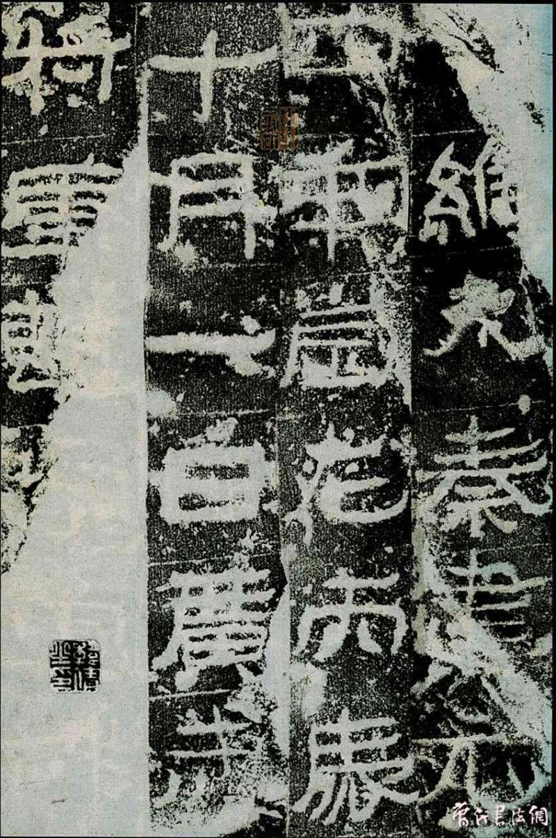 前秦隸楷《廣武將軍碑》