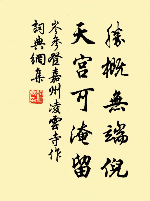 漫遊恐未免,慎勿差毫釐 詩詞名句