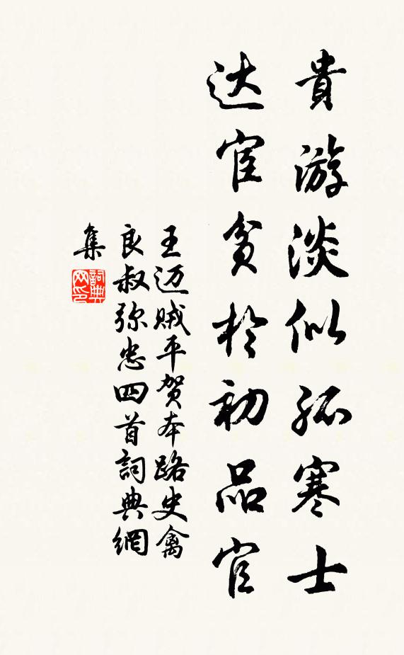 嘆水流波迅 詩詞名句