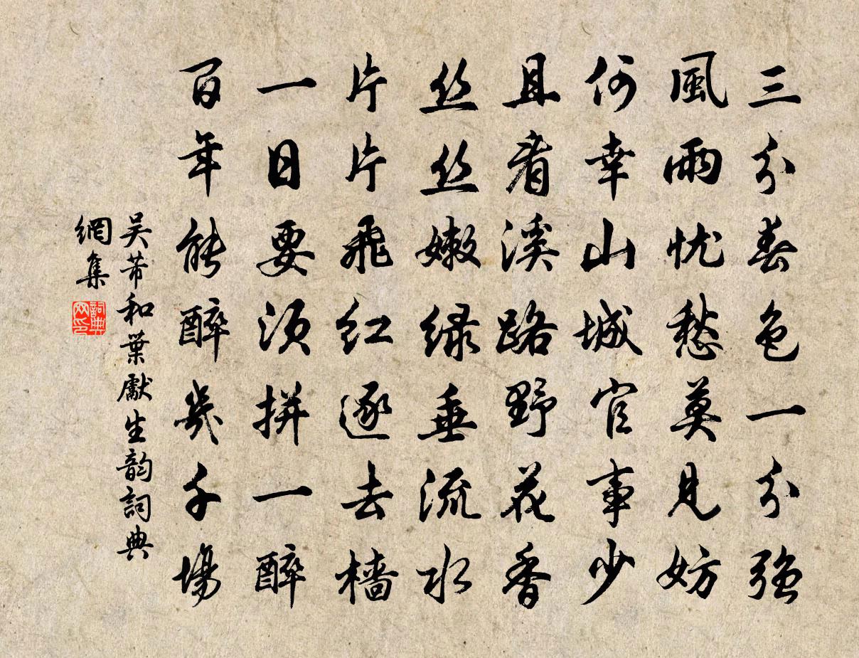 吳芾和葉先生韻書法作品欣賞