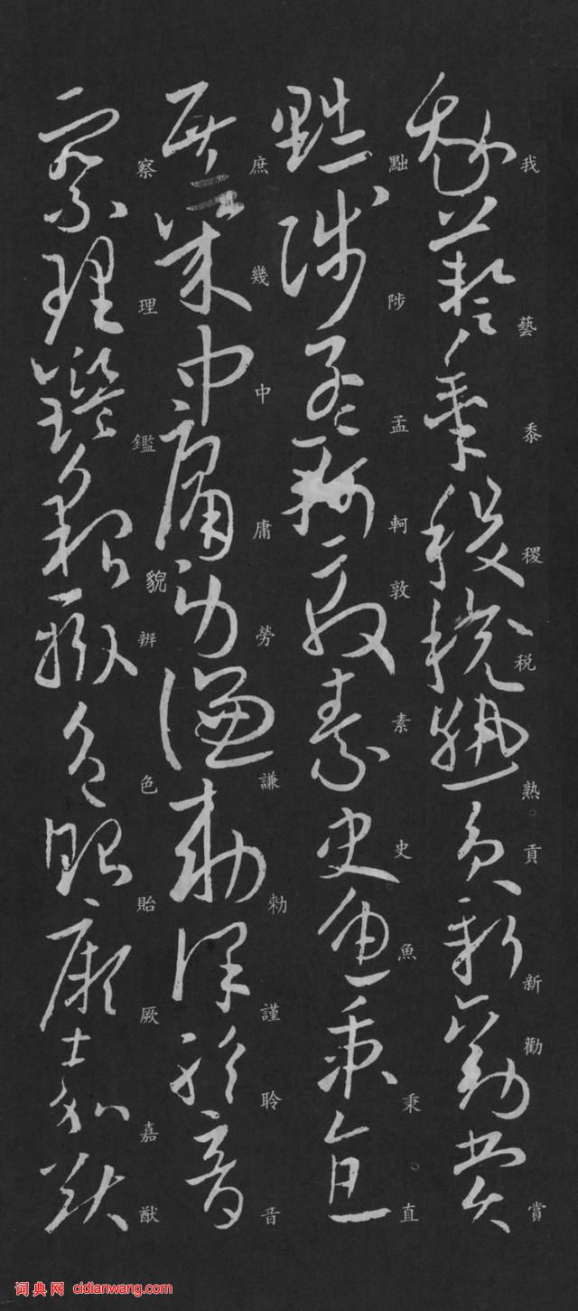 歐陽詢草書千字文