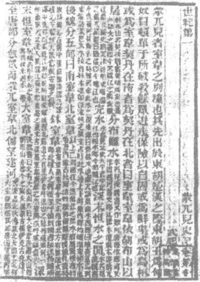 蒙兀兒史記_蒙兀兒史記介紹_歷史知識