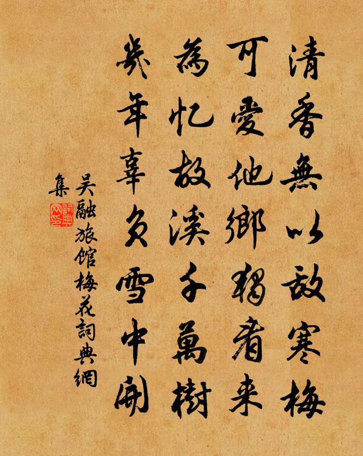 吳融旅館梅花書法作品欣賞