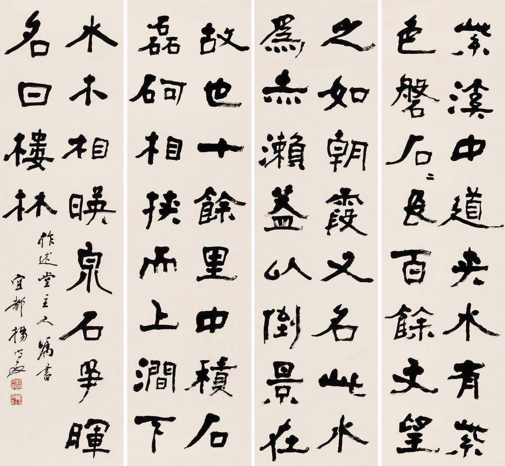 楊守敬《隸書四條屏》