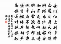 喜得直廬新內閣，夢成同舍舊東都 詩詞名句