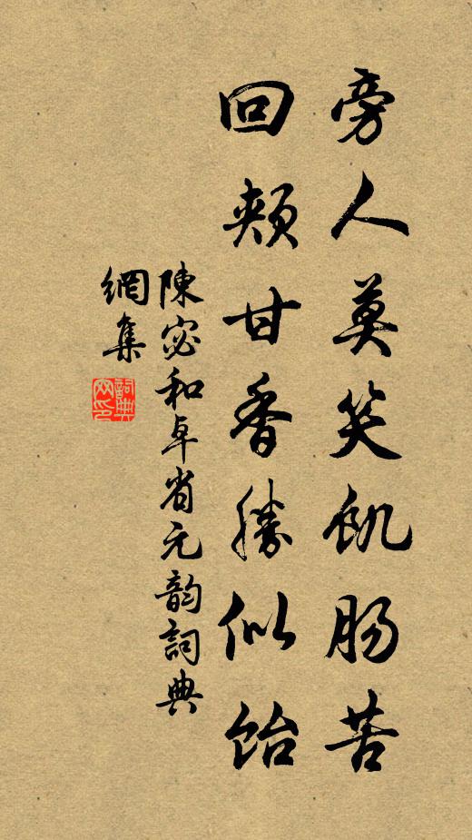 溫洛榮河拱舊京,從來人物富豪英 詩詞名句