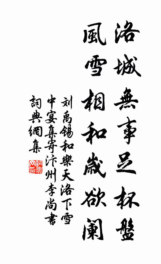 空隨流俗作愚蒙，並將四海蒼生誤 詩詞名句