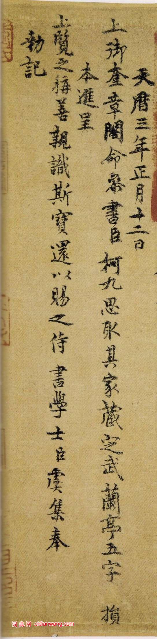 虞集行書《跋定武蘭亭序》