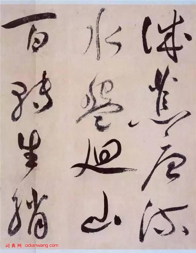 祝允明草書《桃源圖詩冊》