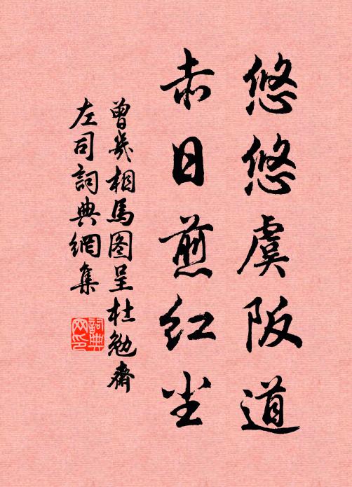 清溪亦有源，卻不出山園 詩詞名句