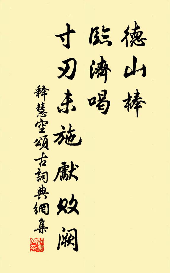 於皇上聖,臨御有赫 詩詞名句