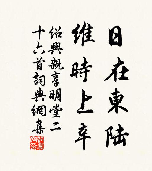 投策謝歸途，世緣從此遣 詩詞名句