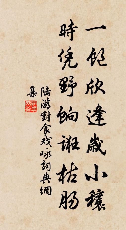 誰知道,忽移來秀水,深處人家 詩詞名句