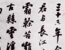 沈粲草書書法作品欣賞_沈粲草書字帖(第17頁)_書法字典