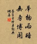 風含翠篠娟娟淨，雨裛紅蕖冉冉香。 詩詞名句