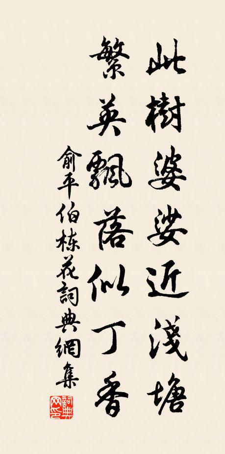 俞平伯的名句_俞平伯的詩詞名句_詩詞名句