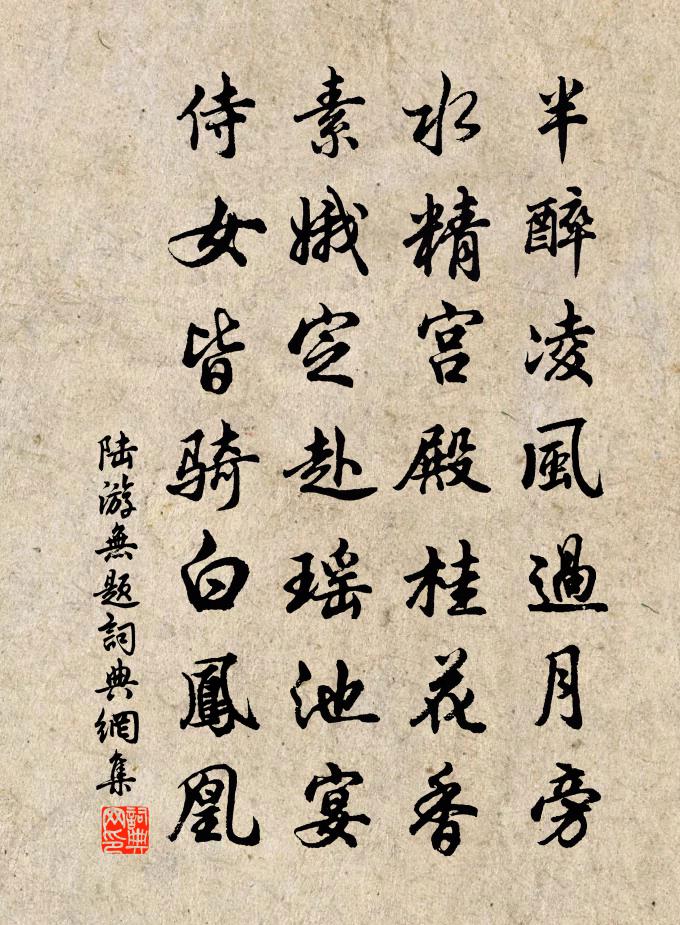 陸游無題書法作品欣賞