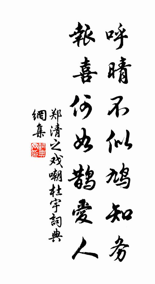 永言配命，長保無虧 詩詞名句