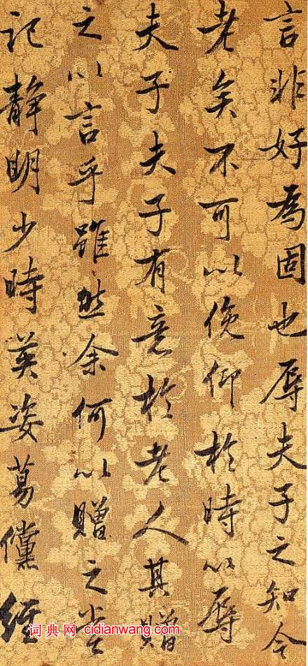 陳廷敬行書《靜明子壽序》