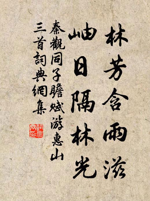 蕭岸半摧林影暗,亂螢閒自點湖煙 詩詞名句