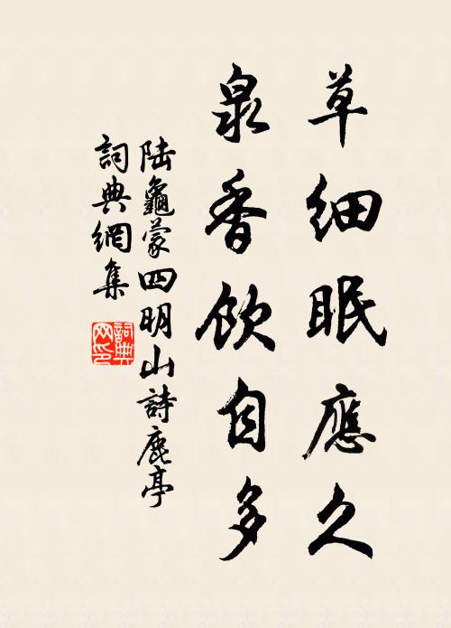 飄零空歲晚,契闊又春暄 詩詞名句