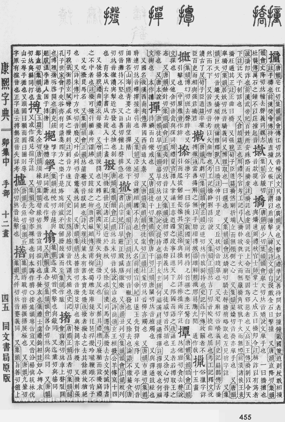 康熙字典掃描版第455頁