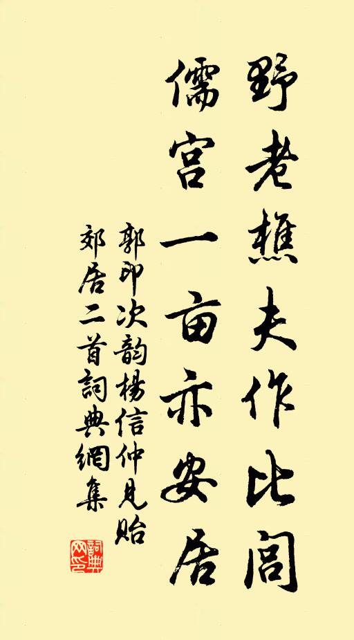 莫飲盜泉水，莫息惡木陰 詩詞名句