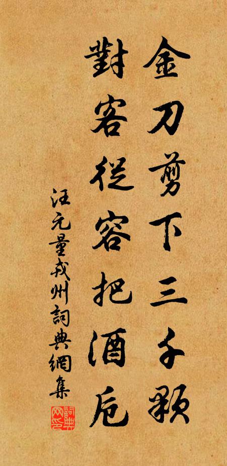 破盪箕裘是此翁 詩詞名句