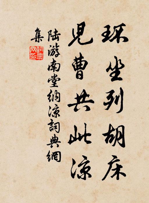 為士當知恥,觀人不相肥 詩詞名句