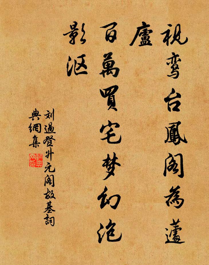 隆昌運,大報同姬成,文武紹重熙 詩詞名句