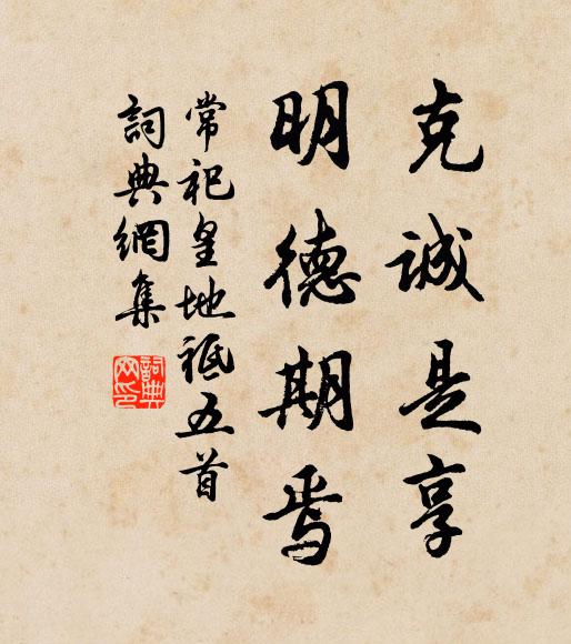 自無失腳劉郎到,怕有吹竹子晉來 詩詞名句