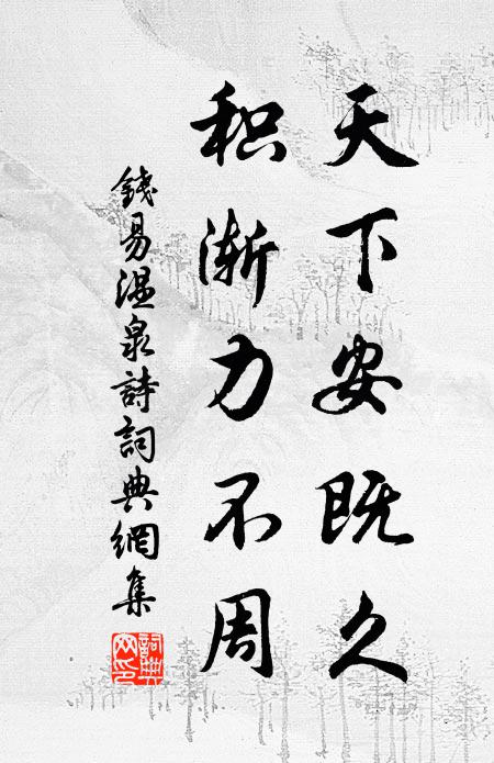 項羽英雄猶不懼,可憐容得辟陽侯。 詩詞名句