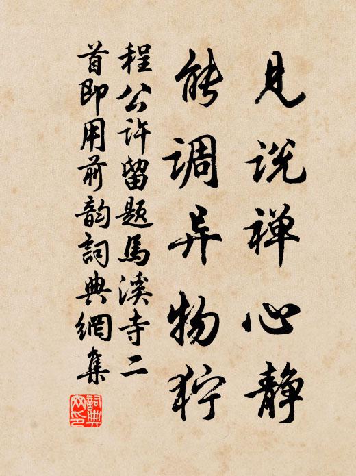 汲我山下泉，煮我園中蔬 詩詞名句